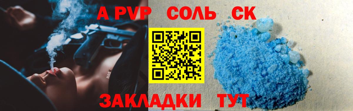 Alfa_PVP кристаллы Кстово