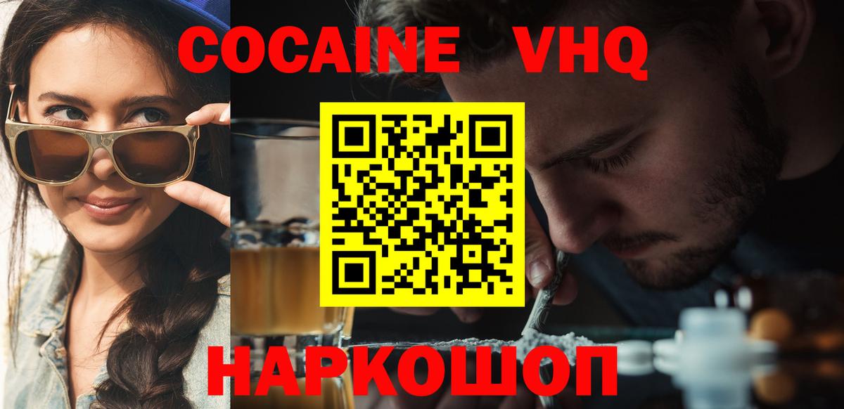 КОКАИН 97%  Cocaine  Кстово  COCAIN Эквадор  Вход с VPN 