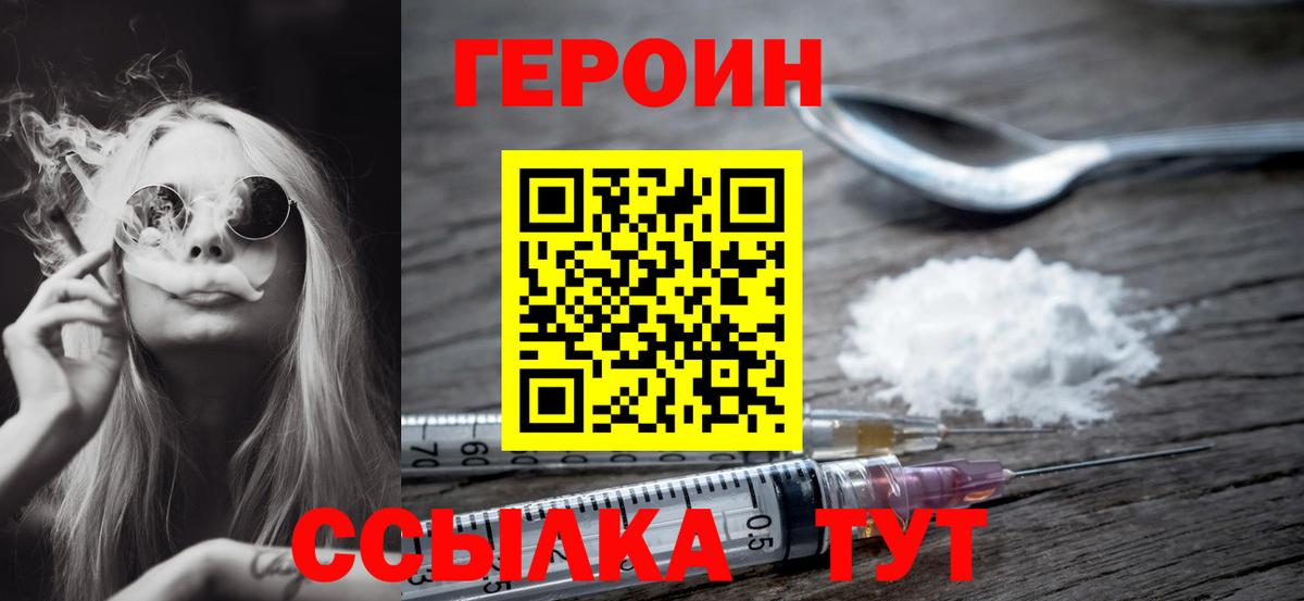 Героин VHQ  Вход с VPN  Кстово 