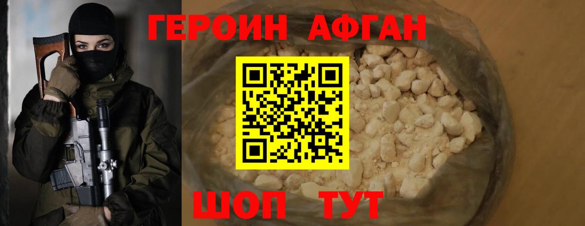 Героин белый Кстово