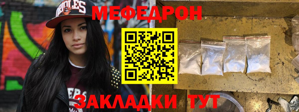 МЯУ-МЯУ кристаллы  Мефедрон  Вход с VPN  Кстово  Меф мяу мяу 