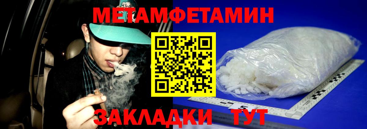 МЕТАМФЕТАМИН Methamphetamine  Вход с VPN  Первитин  Кстово 